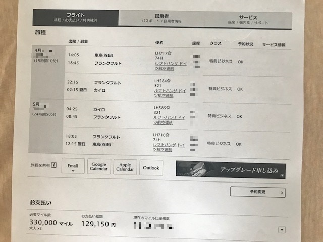 2019年のGWの特典予約 カイロへ
