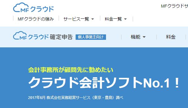 やよいの青色申告からMFクラウド確定申告に変更し、作業量が1/3に