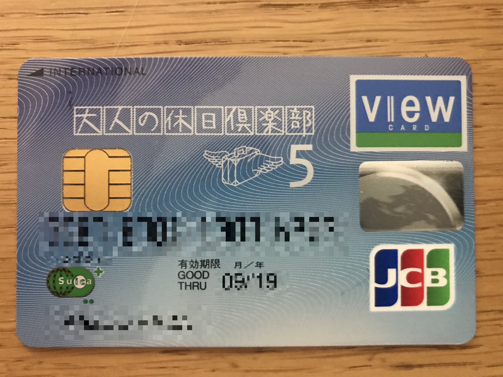 50歳以上のシニア向け　大人の休日倶楽部ミドルカードで割引を受けてお得に
