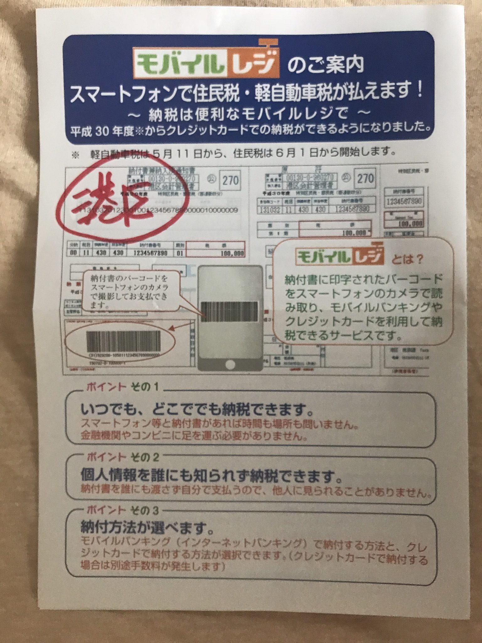 祝　港区の住民税がクレジットカードで支払い可能になった、ただ手数料が？