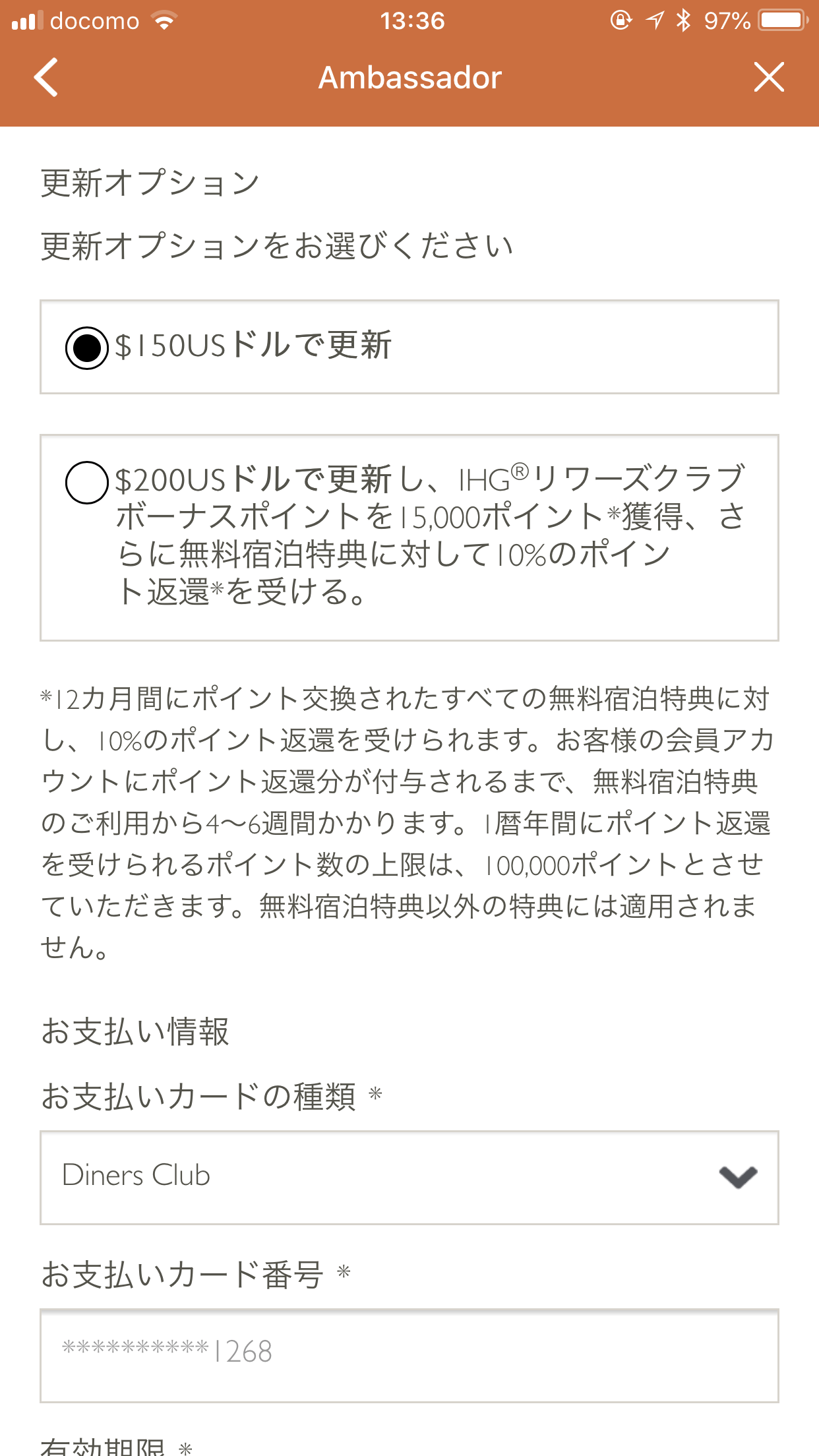 インターコンチネンタル アンバサダーの更新をしたみて分かったこと