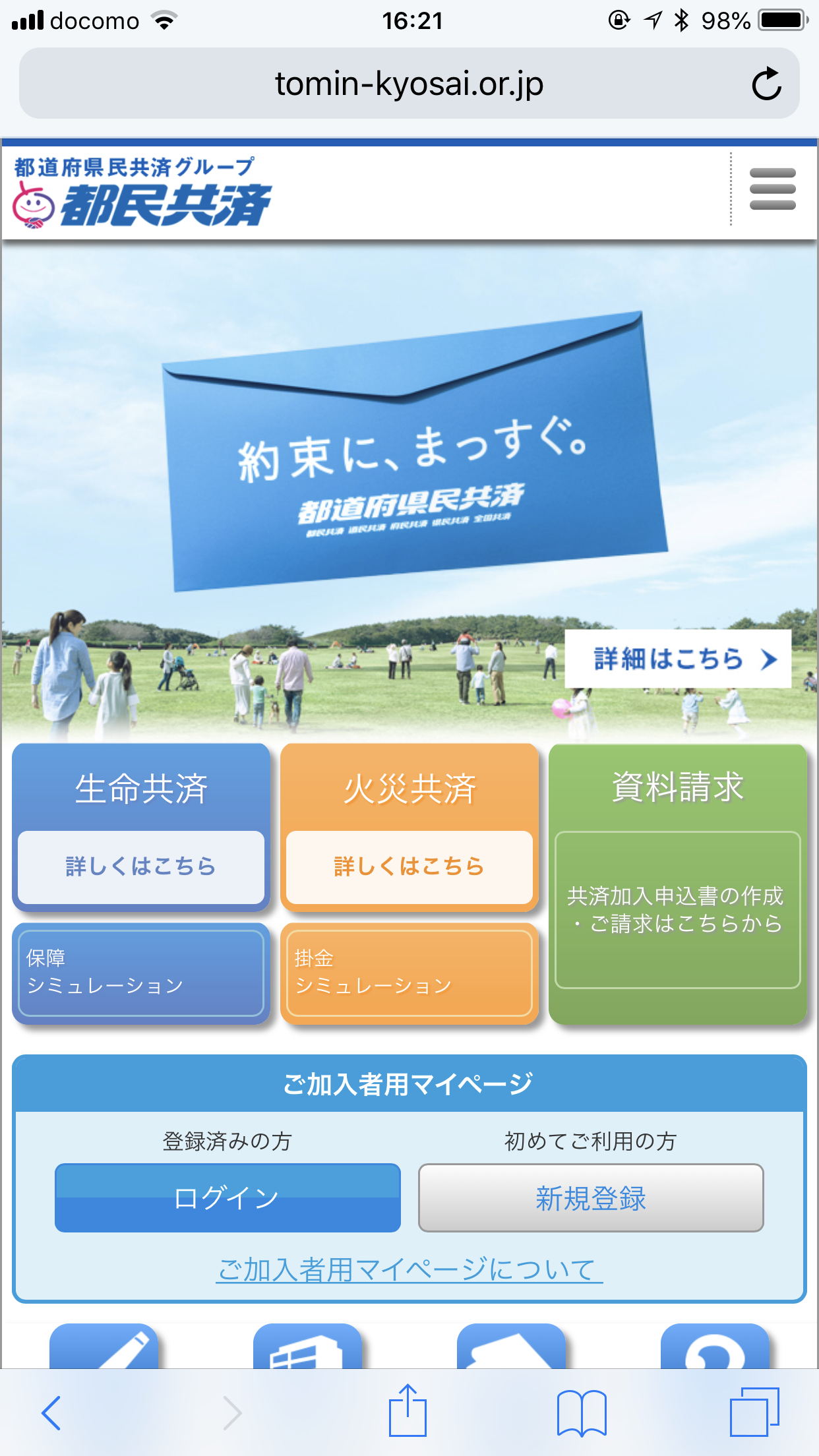 都民共済は請求した共済金の振込が超超早かったという話し