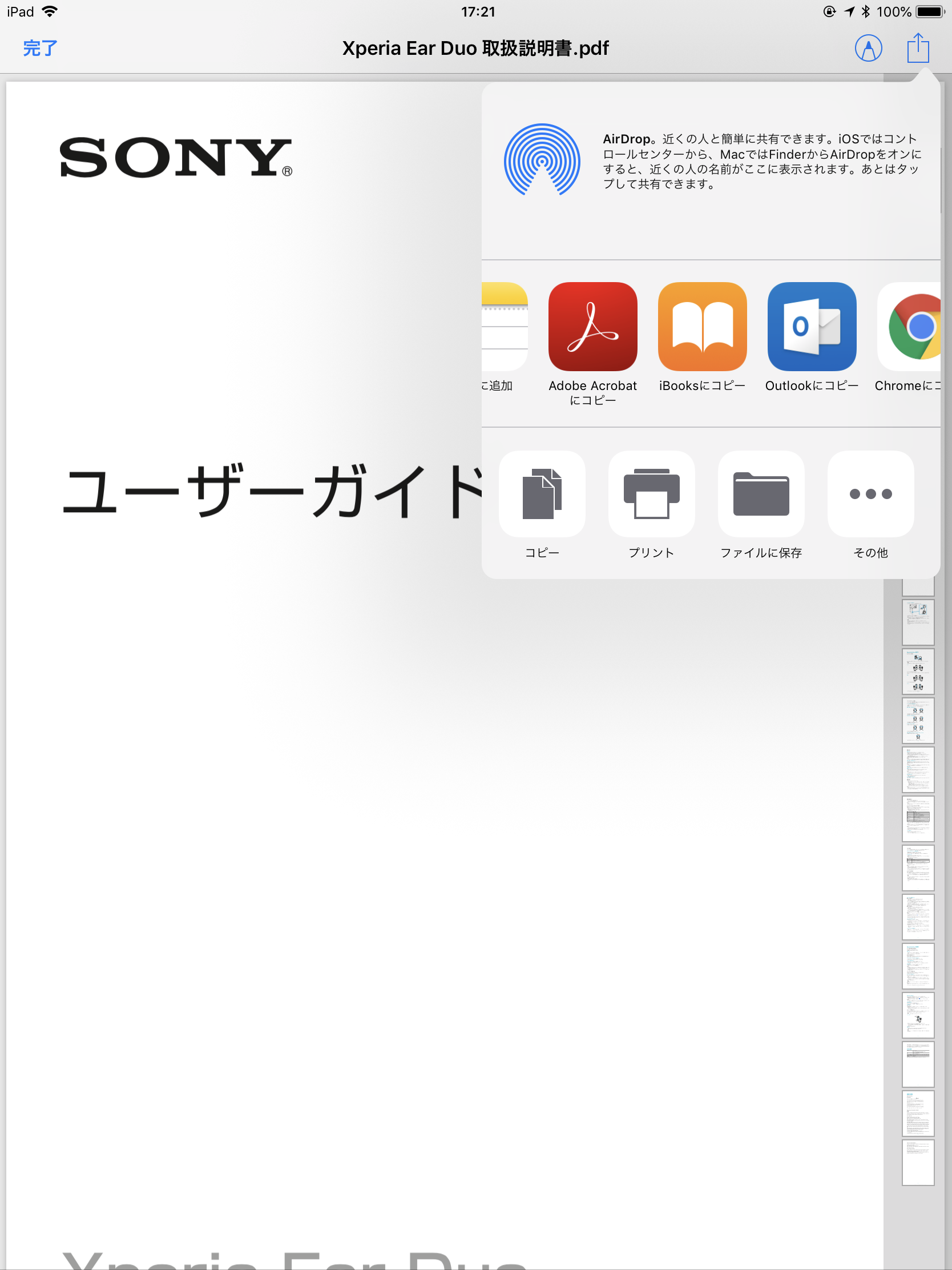 iPadに取扱説明書を収納したら、大変便利になった話。当たり前のことか。