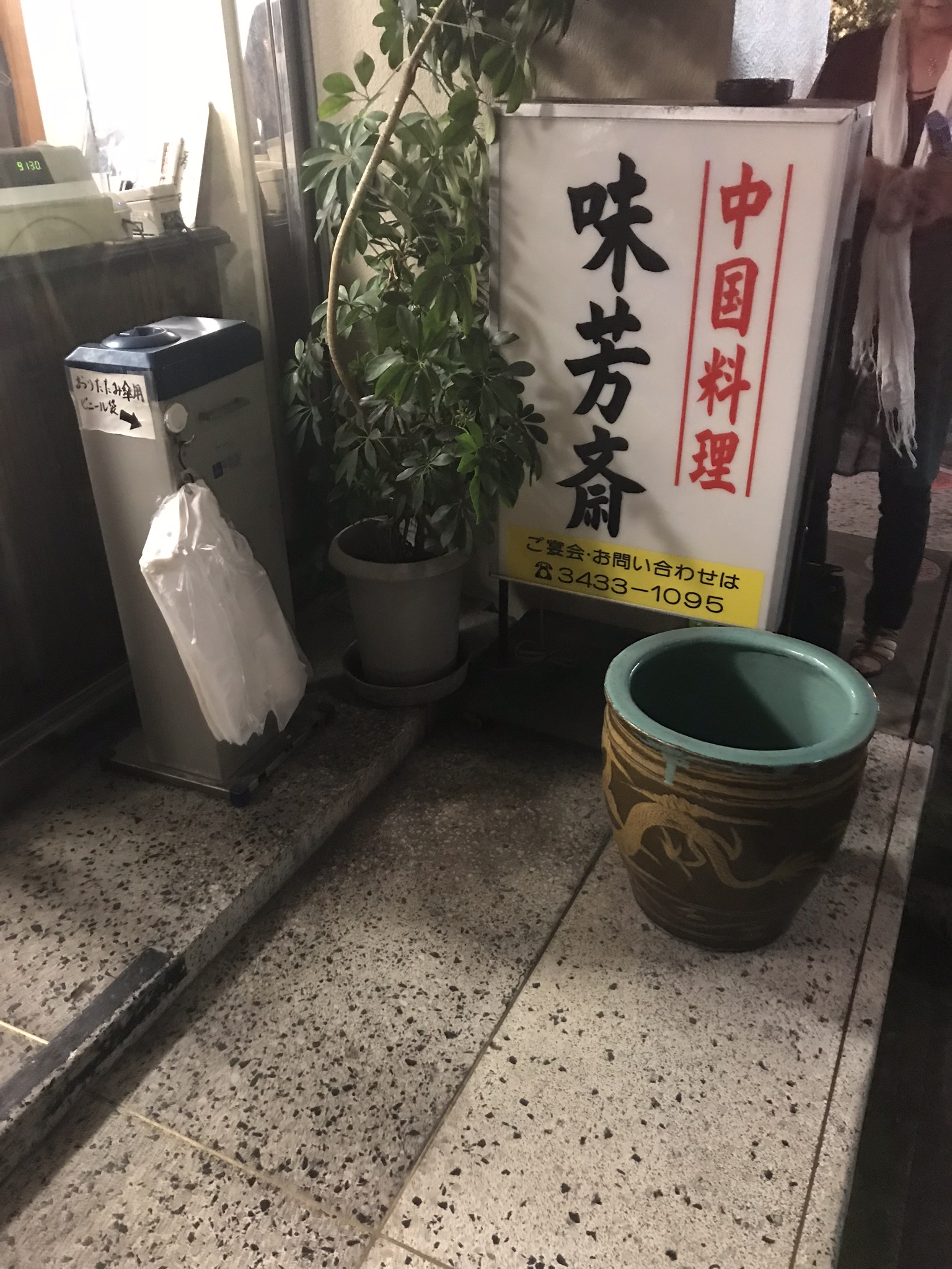 味芳斎 支店 （ミホウサイ） のニラレバ炒めは世界一おいしい。ピーマンレバーもね。