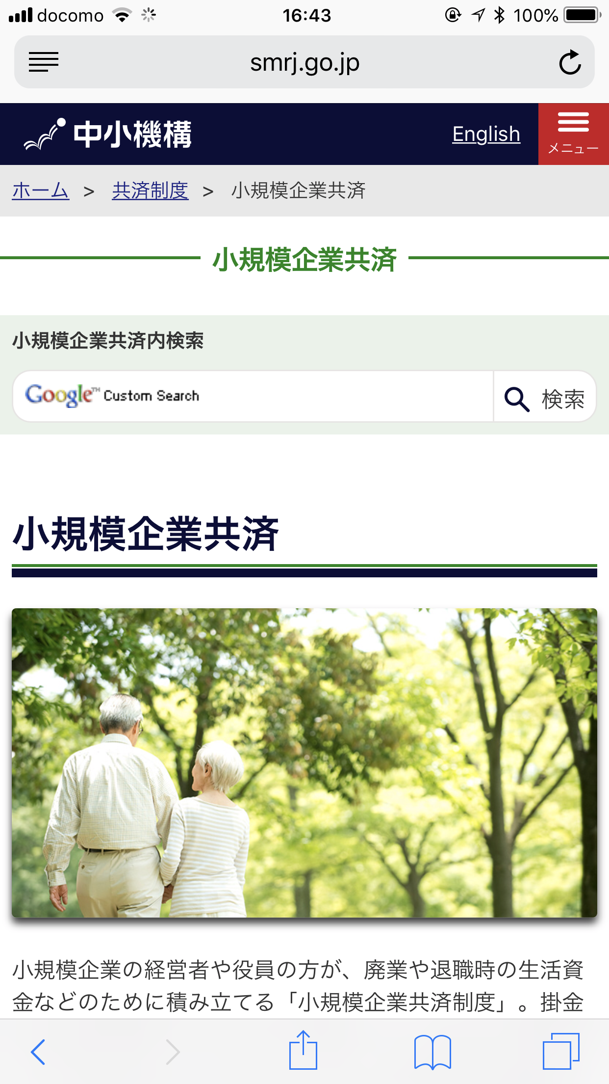 中金持ちをめざす③　小規模企業共済はまさに黄金の羽根。これを使わない人は負け組と言われても