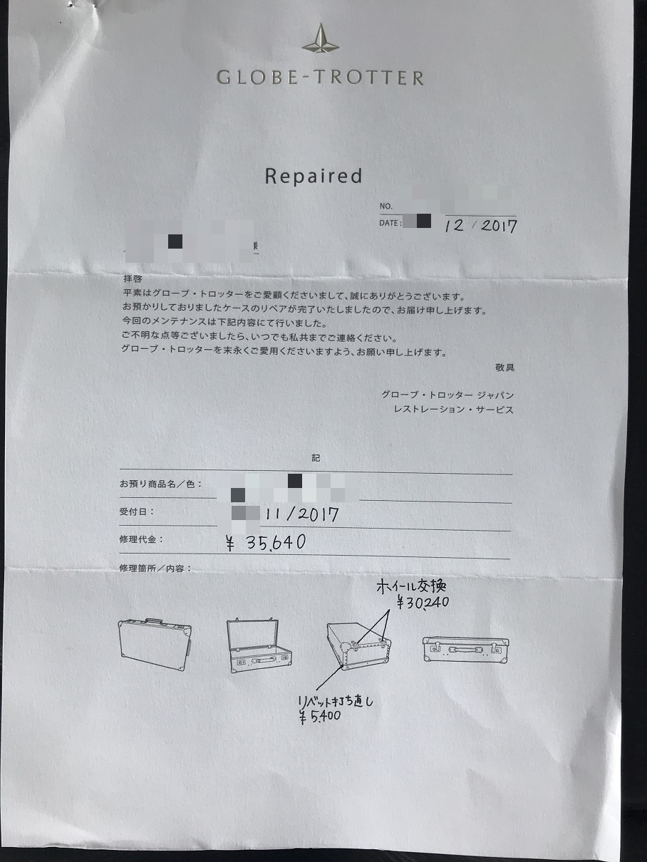 グローブトロッター（GLOBE-TROTTER）の修理代にめまいがした話し