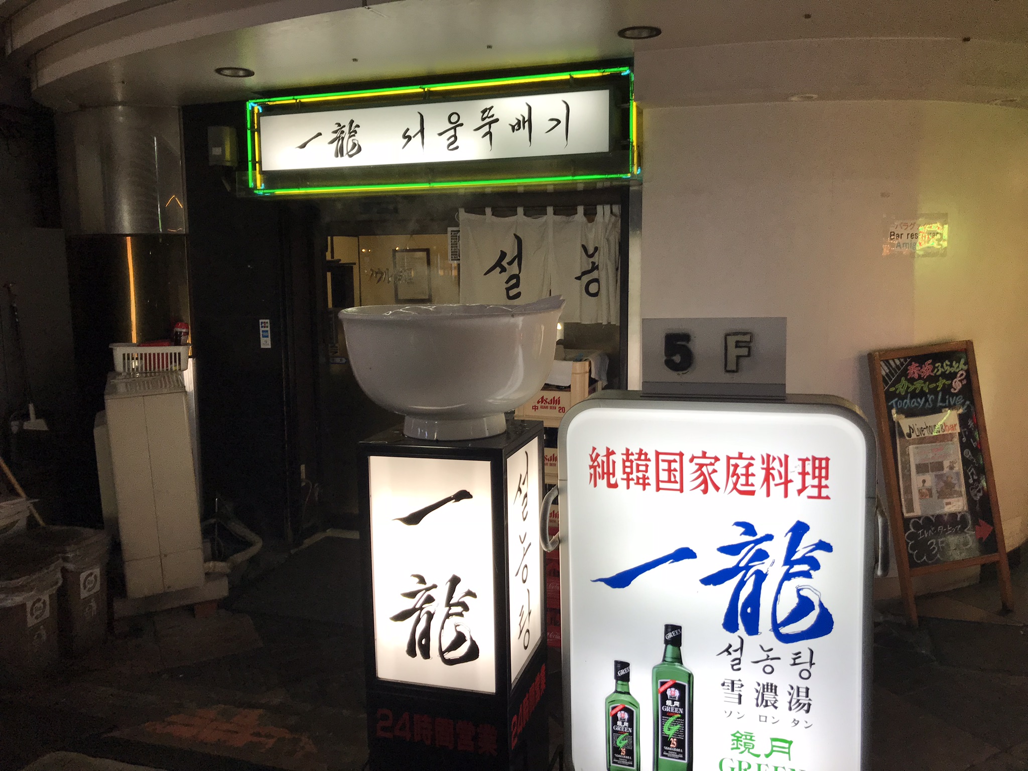 押切もえさん絶賛のソルロンタン、“赤坂に来たら『一龍』だよね”がロケ終わりの合言葉、メニューも男前