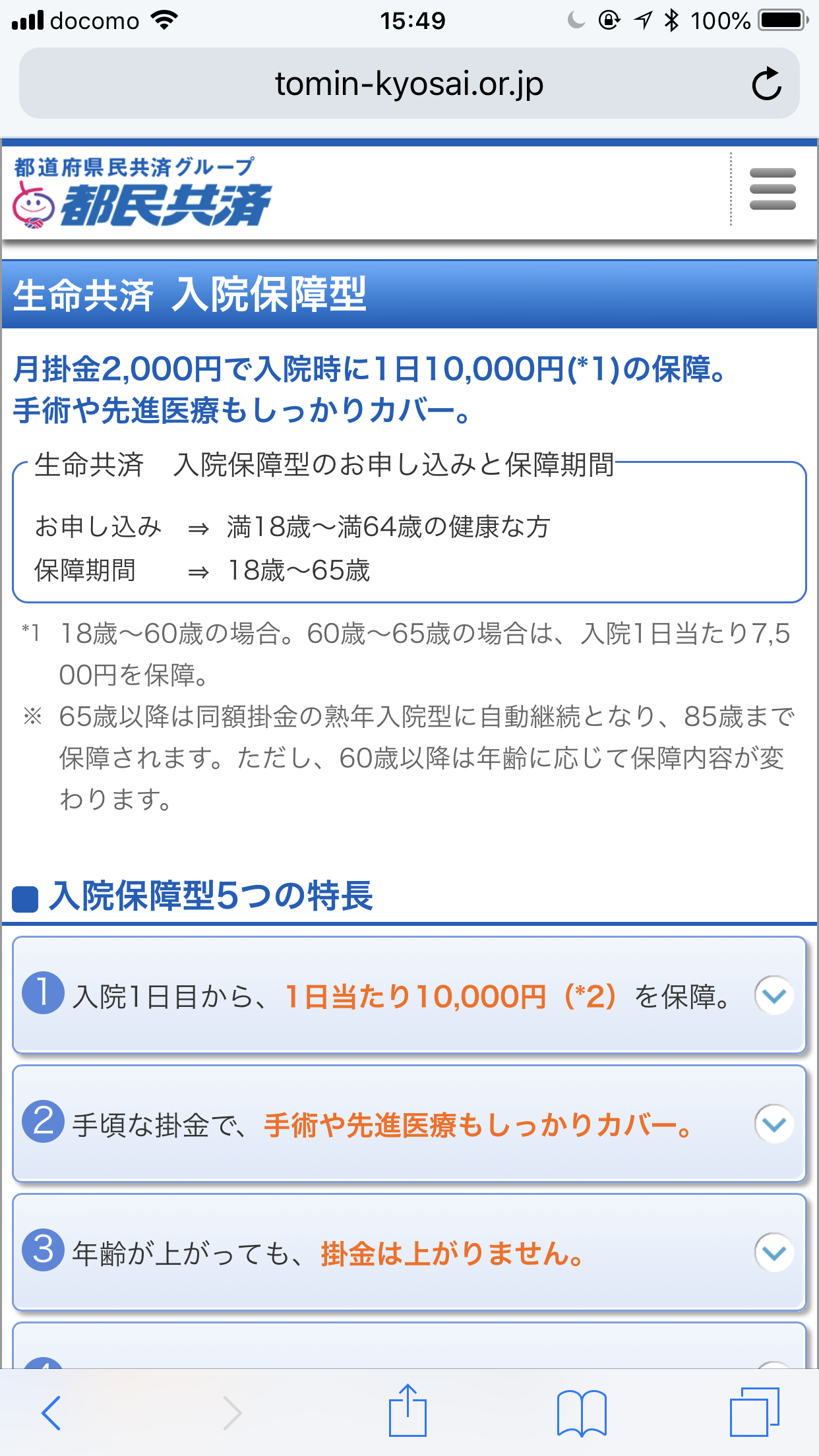 中金持ちを目指す④　保険は都民共済と不動産ローンの団体信用生命保険でよいのでは、死亡保険は必要？
