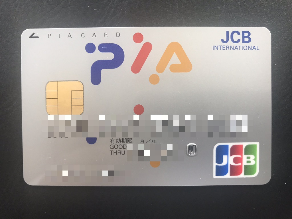 ポール・マッカートニーのツアー2018を“ぴあカード”で先行抽選購入した話し、このカードで優先メリットはあるのかな？
