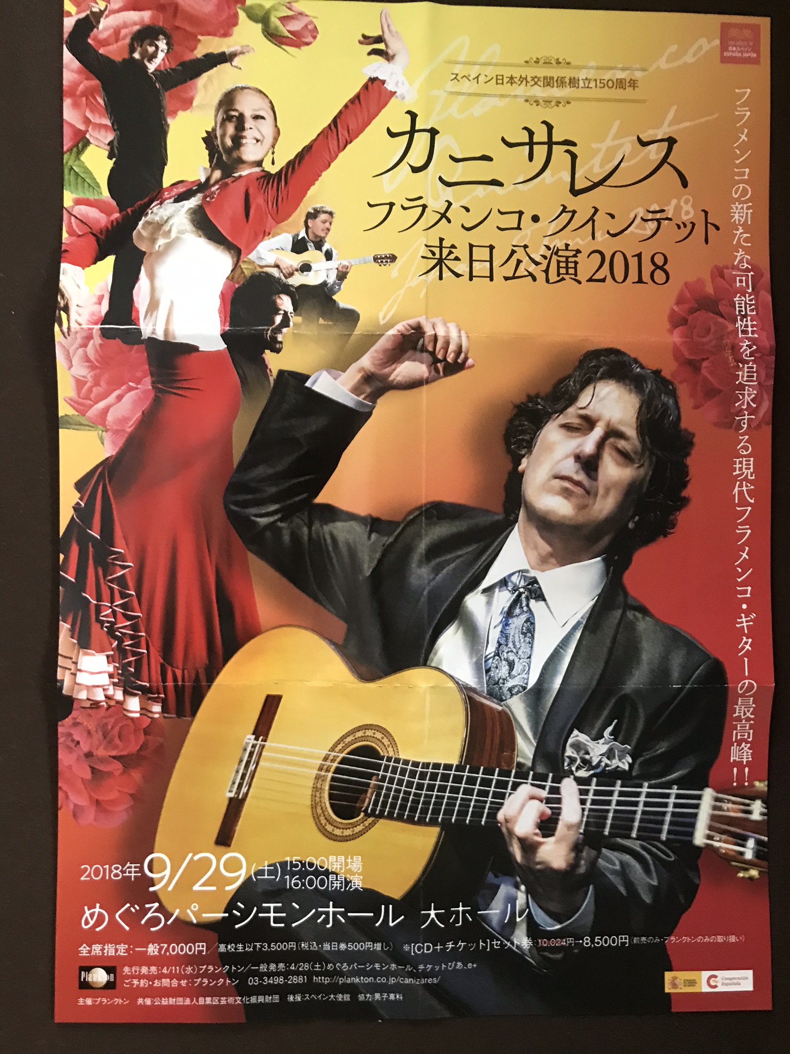 別所哲也さんもお薦めのスペインのギタリスト、カニサレス。ほぼコンサート完売とは日本の観客はすごいな。