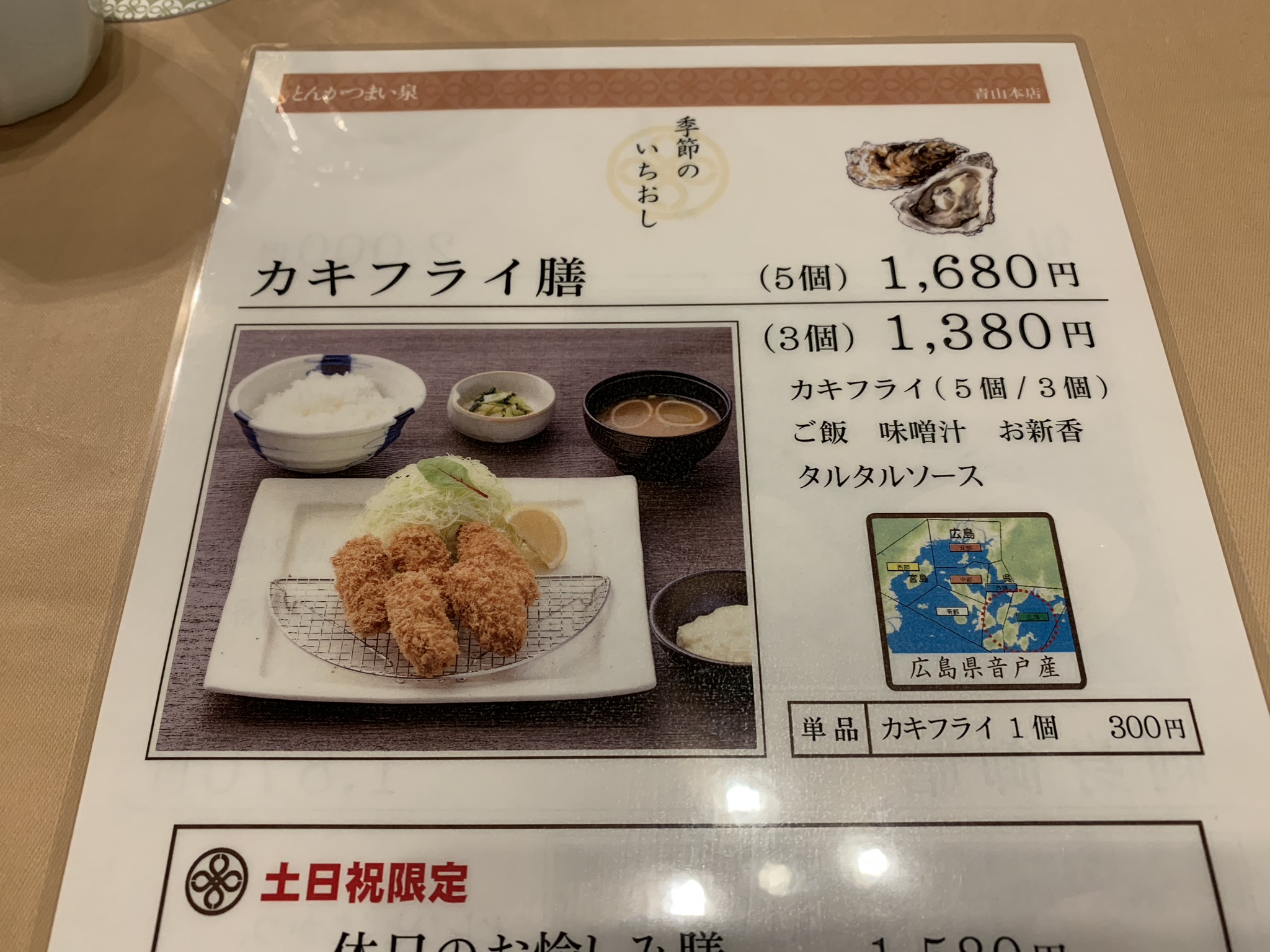 カキフライの季節到来！自分はやっぱり行きつけの表参道の「まい泉」が一番手軽でおいしいかな。