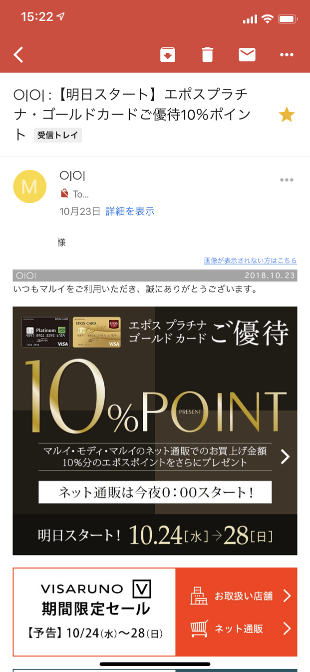 エポスカードの購入金額の10%ポイントプレゼントが始まっている。28日（日）まで。ANA 100円=6.3マイル貯まるぞ