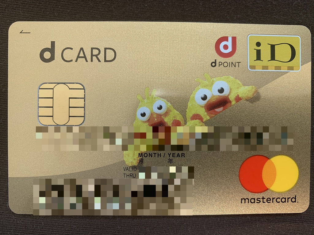 怪我の功名で入ったdカードゴールド、税金や公共料金の納税に向いているかも、ポイント等で2～3%バックも可能