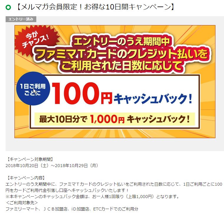 ファミマＴカードより太っ腹なキャンペーン。何と“リスクフリー”で1,000円ゲットできるぞ。