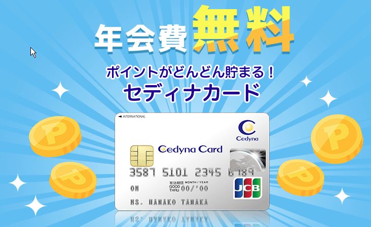 セディナカードを再申込。海外で一番安く外貨をATM引き出すなら、セディナカードが最適。