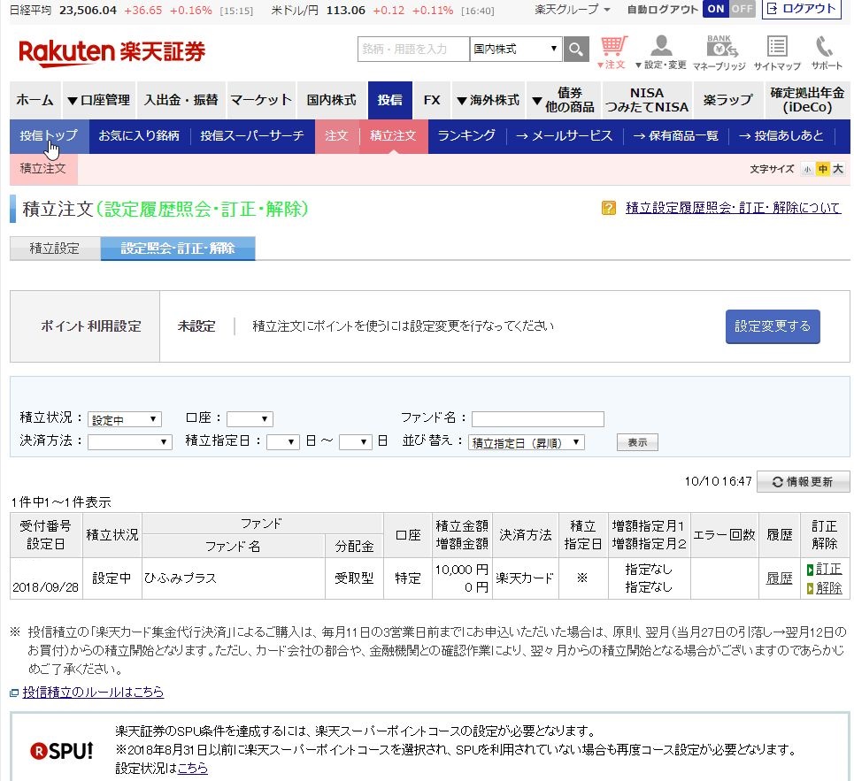 楽天証券での投信の積立注文を楽天カードからの引き落としに変更お忘れなく。自分も忘れていた。