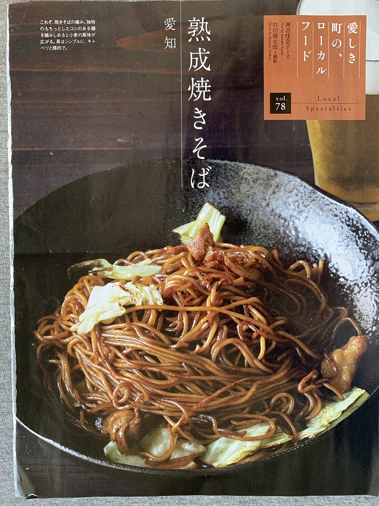 JALカードのAGORAで紹介されていた愛知県碧南市の「大磯屋」の焼きそばは食欲がそそるモッチリ麺がすごいぞ
