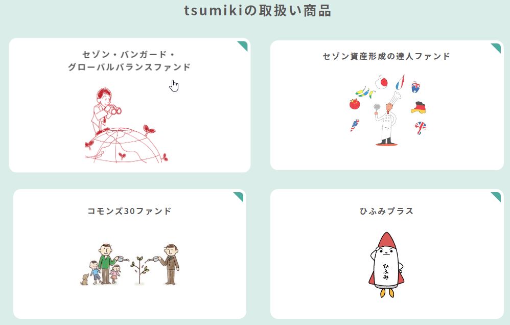 tumiki証券のエポスカードから引き落としでの積み立てが良い感じで始まっていた。本当にミニマルな今時の証券会社。