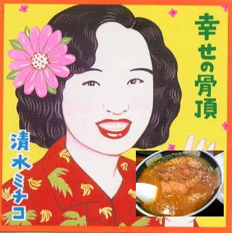 禁断の食べ方を新発見！排骨担々麺（ぱいこうだんだんめん）の排骨ご飯乗せ！これにはハマった