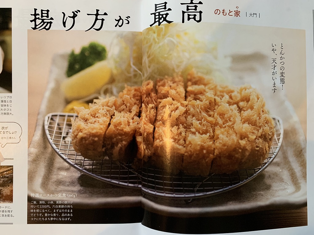 dancyuが大絶賛。芝大門のとんかつ屋「のもと家」。とんかつの変態！いや、天才がいますとのこと。