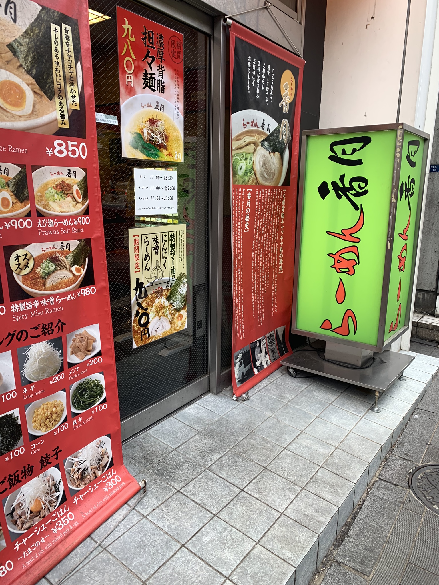 六本木のラーメン香月。なつかしくなって食べたが、少し時代遅れなラーメンになっていて悲しい