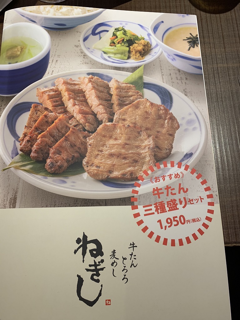 クリスマスは都心の繁華街をさけて、夕食。そんな時に役立つのが牛タンのチェーンの「ねぎし」。