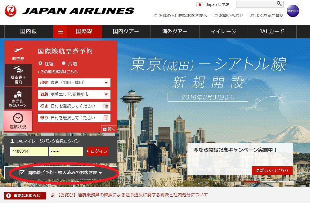 BAのアビオスを使って取ったJALの特典航空券をJALサイトに反映させ、座席指定する方法をいつも忘れるんだな