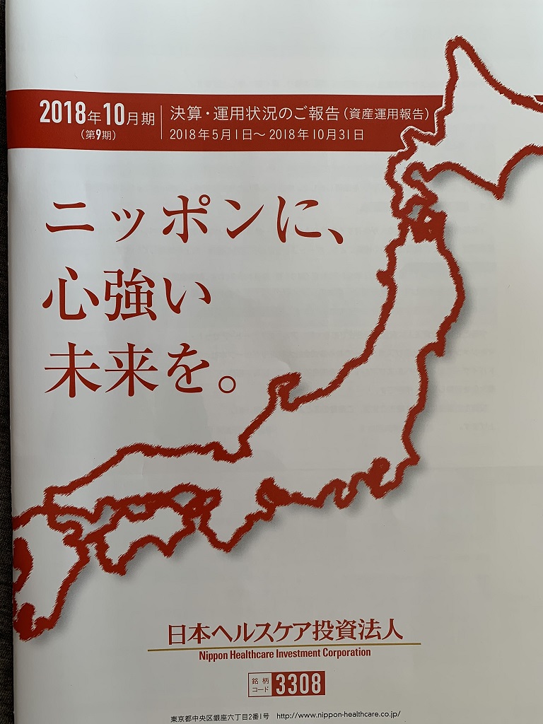 ヘルスケア系のリートを所持して、介護施設の入居の際の割引をうける株主優待は家族がイザと言うときに重宝するかも