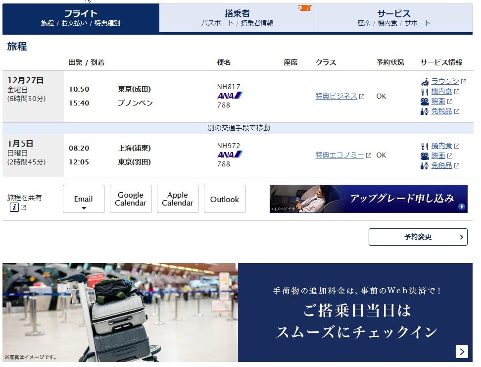 来年の年末年始の特典航空券、日並びがよいだけに、早、終了といった気配です。