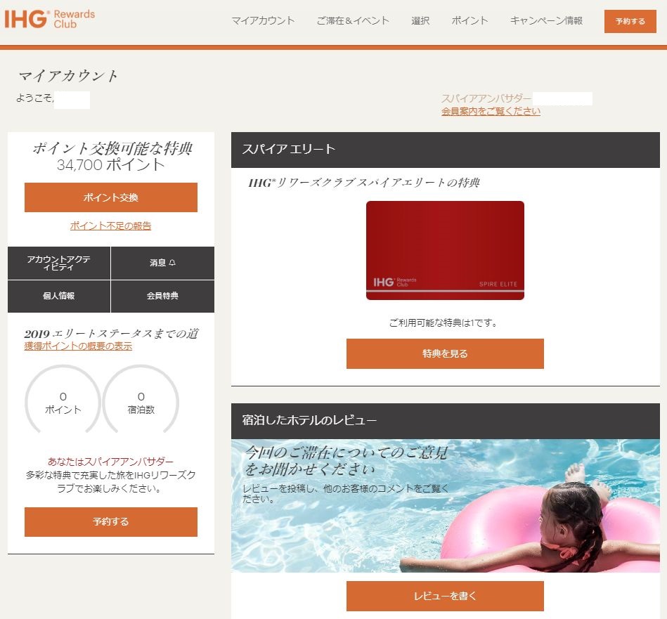 IHGのスパイアエリートは友人にプラチナをプレゼントできる権利が付いてくる。そして、IHGにはシックスセンスも加わった