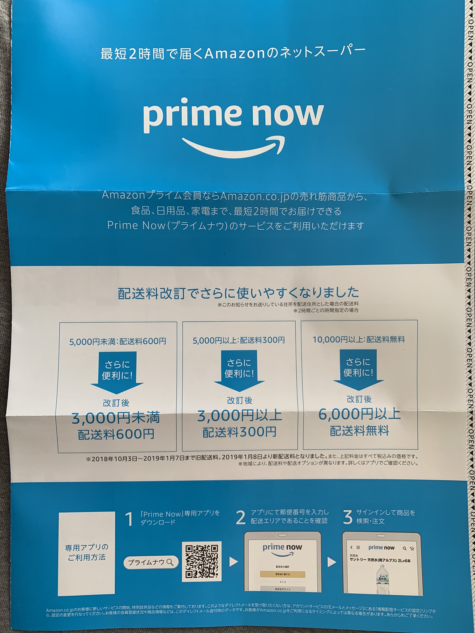 アマゾンからダイレクトメールが届く。あら、めずらし。「prime now」のクーポン付ダイレクトメールだった