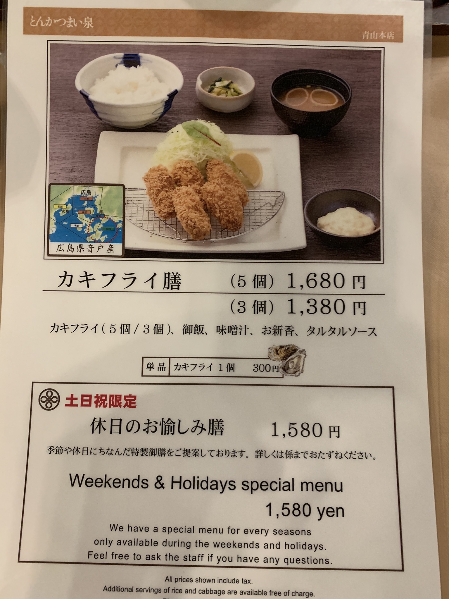 表参道のとんかつ「まい泉」。今年7月までは改装中につき、キャパシティ縮小。並ぶこと必須となりそう。