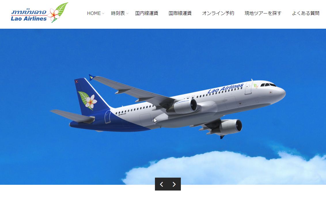 村上春樹の「ラオスにいったい何があるというんですか」ではないが、日本とラオスの間の直行便が就航とのこと