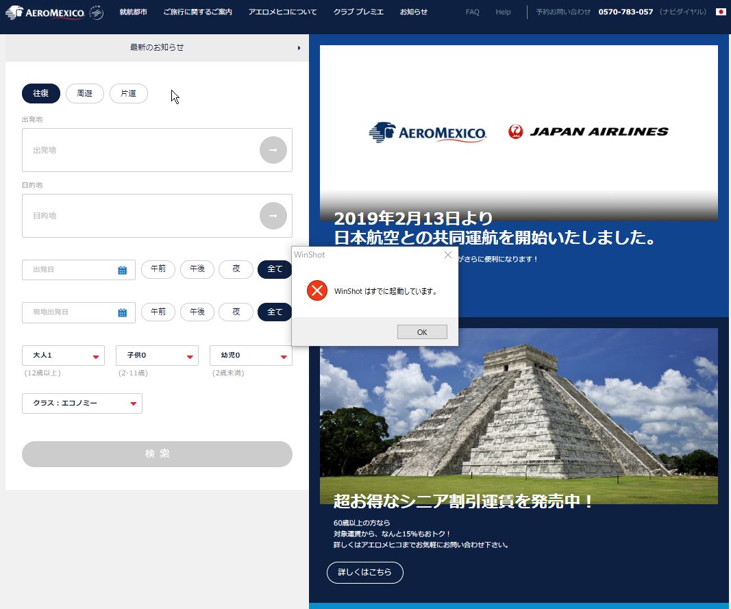 夏の旅行の航空券の確保！　今年は中東エアラインを外して何とアエロメヒコで南米を確保。南米はメキシコシティ経由がお得
