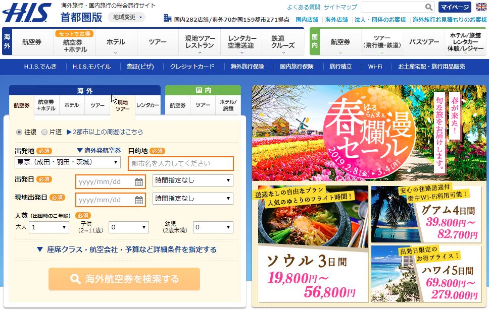 十数年ぶりにHISから航空券を予約。リーベイツ経由で1.0%のキャッシュバック＋決済はAMEXプロパーで3倍マイルが最強の組み合わせ