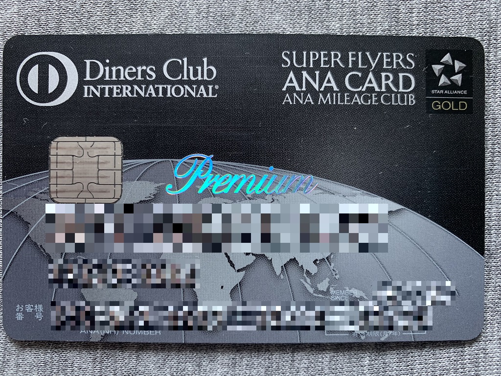 「ANAダイナース プレミアムカード」からダイナースのプロパーの「プレミアムカード」への変更は受け付けていないと