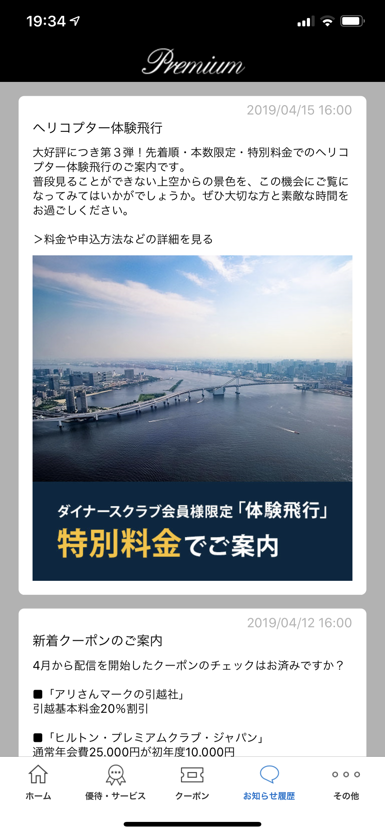ダイナースカードから届いたヘリコプター体験飛行。GWにヘリコプターで都心上空を。VIP気分が味わえるかも。