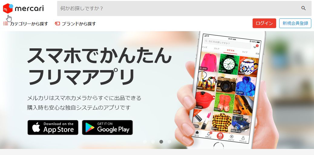 メルカリのパワーはすごいな。ヤフオクを凌駕している事実にビックリ。ヤフオクは凋落かな。そして、メルカリ派に改宗した次第