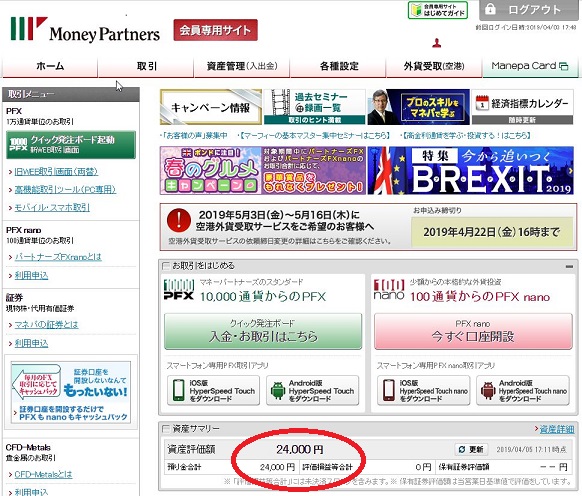 日本で、円から外貨に交換する手段として一番リーズナブルな手段はマネーパートナーズの空港受取サービスのみ。きっぱり