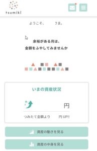 入り用があってtumiki証券の積立金を一旦払い出し。その解約、引き出し手順がシンプルすぎて感心した次第。ミニマルさが半端ない。