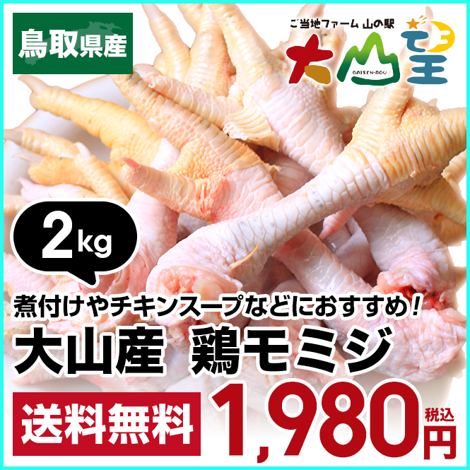 見た目はグロテスクな鶏のもみじ、煮込みがコラーゲンたっぷり、決め手は八角