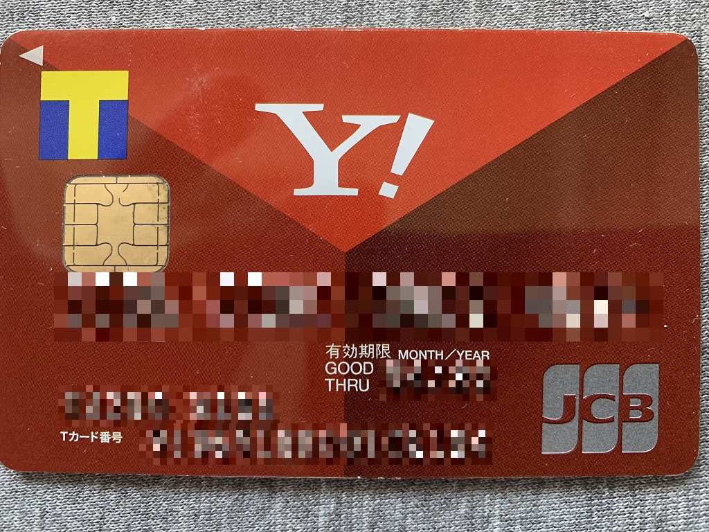 複数のTポイントの移行と統合は簡単な手続きでできる。だけど、統合するカードの登録情報が一致しているかがカギだな。