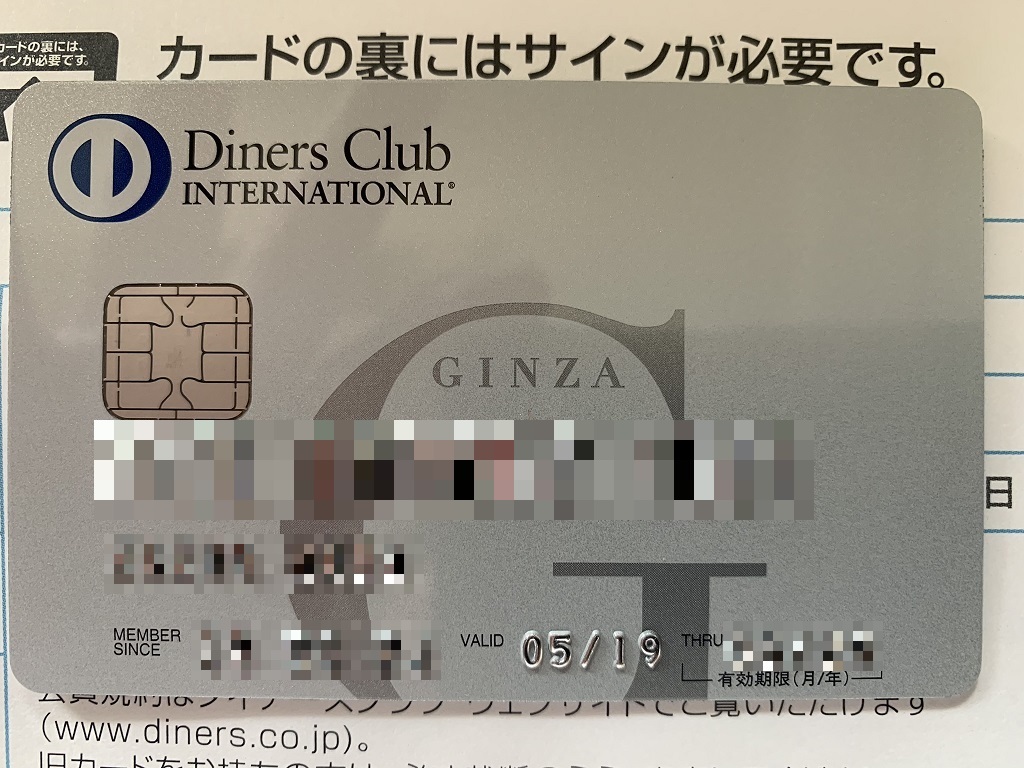 銀座ダイナースクラブカードが届く。クレジットカード会社はスマホ決済の台頭で大打撃？まだまだ改悪が続きそうですね