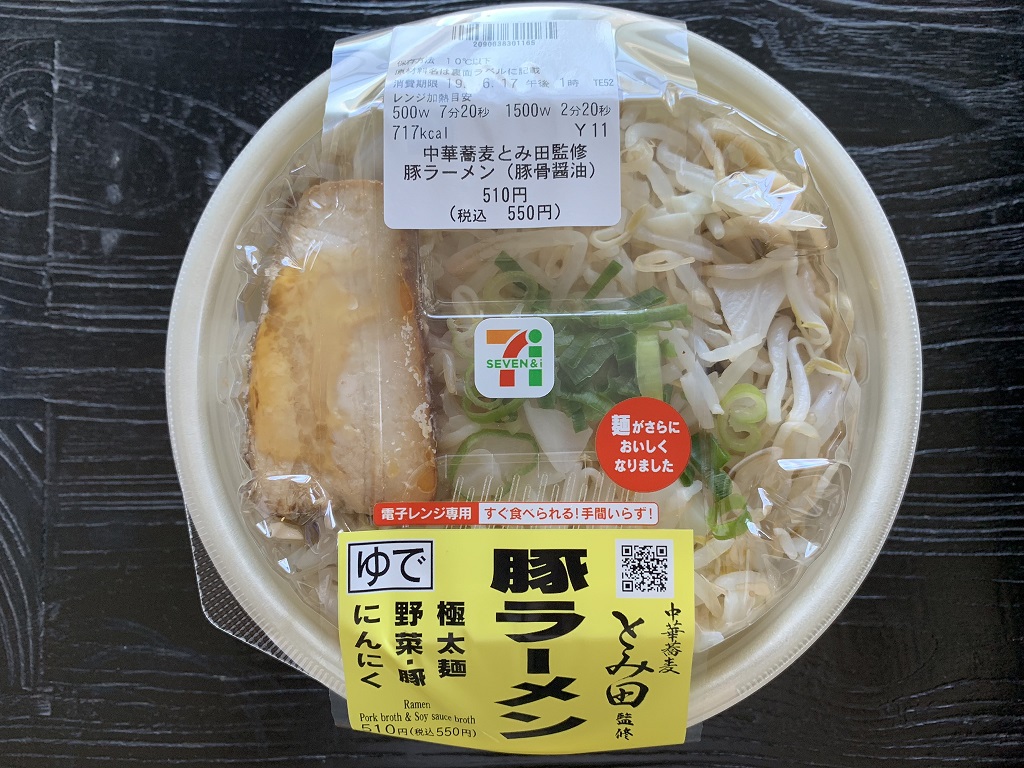 最強の家二郎？セブンイレブンから発売の「中華蕎麦とみ田監修 豚ラーメン」を食す。但し、肉と野菜の“ましまし”は自分でね。