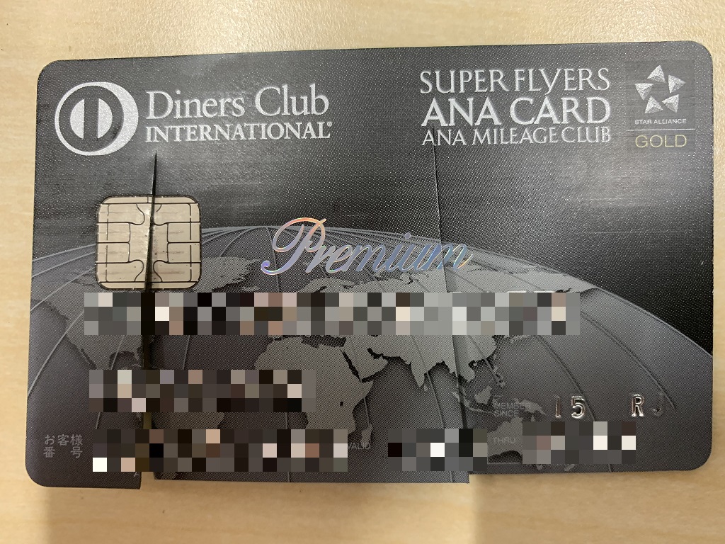 とうとう、ダイナースプレミアムカードを解約しました。やっぱりベネフィットと年会費のバランスですね。