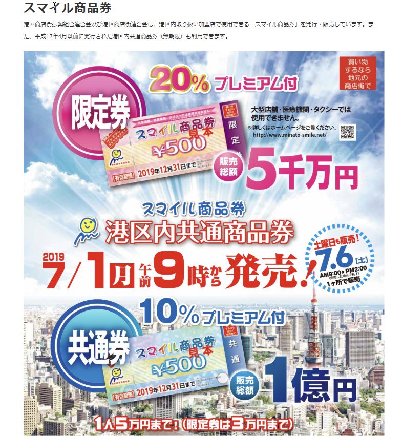 祝！港区在住者及び在勤者にはあの「スマイル商品券」の季節到来。限定券は20%プレミアム。当たれば、お寿司屋さんへ直行？