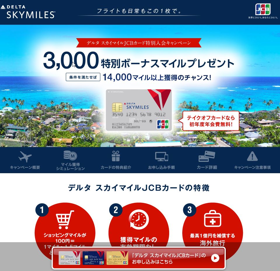 デルタ航空のスカイマイル、使いにくいマイルだか、クレカを持てば一気に交換先は広がるんだか、制約も大きいね