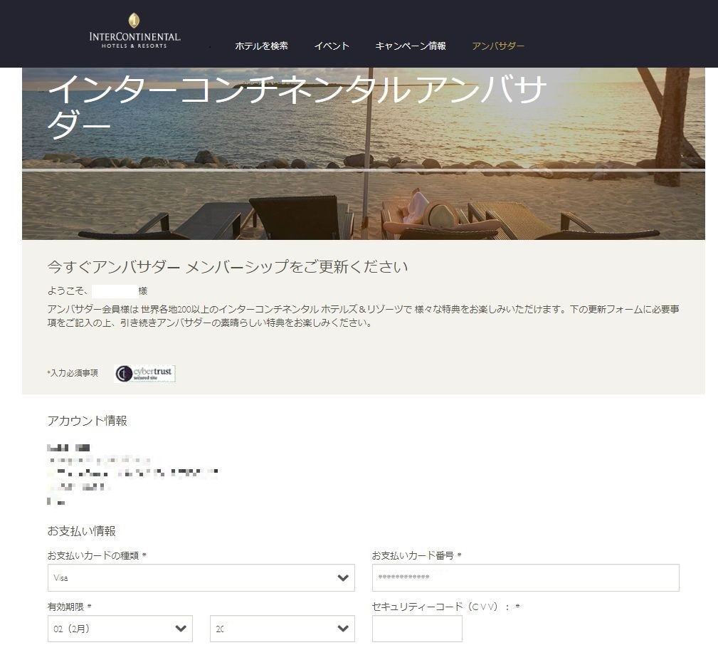 IHGリワーズクラブのステイタス、今年も円高の今、200ドルで更新！15,000ポイントもいただけるが、ヒルトンを使うことになるのかな
