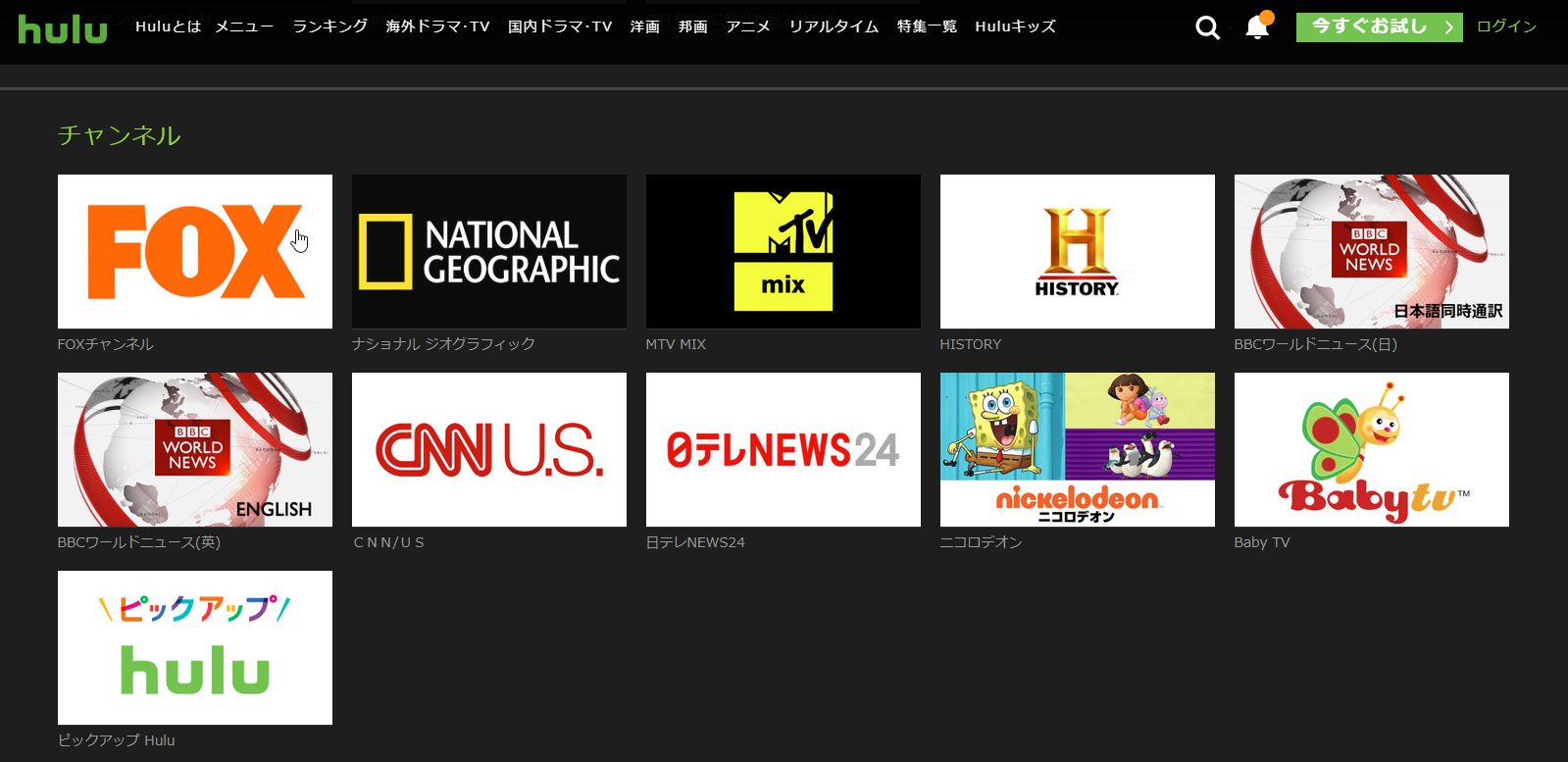 CNNはHulu経由でリアルタイム視聴ができるよ、知らなかった、視聴はスカパーやCATV経由だけだと思っていた