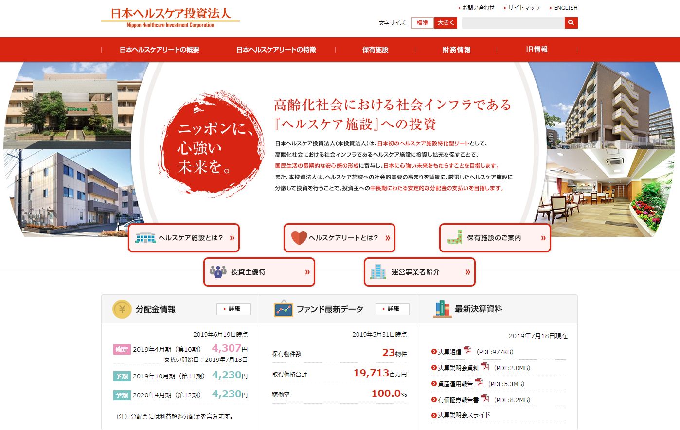 ヘルスケア系リートは株主優待に着目して持つ価値があるものがある。配偶者や親の介護施設入居にも利用できます